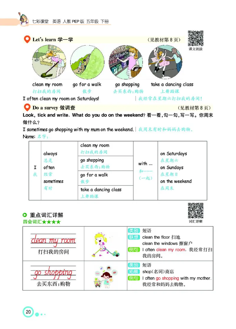 七彩课堂人教版英语5年级学生用书_26春四年级上下册人教版_四上英语合集人教版PEP英语四年级上册新教材（教学视频+课件+动画+音频+练习+教案）_17练习资料_《七彩课堂精品教辅》