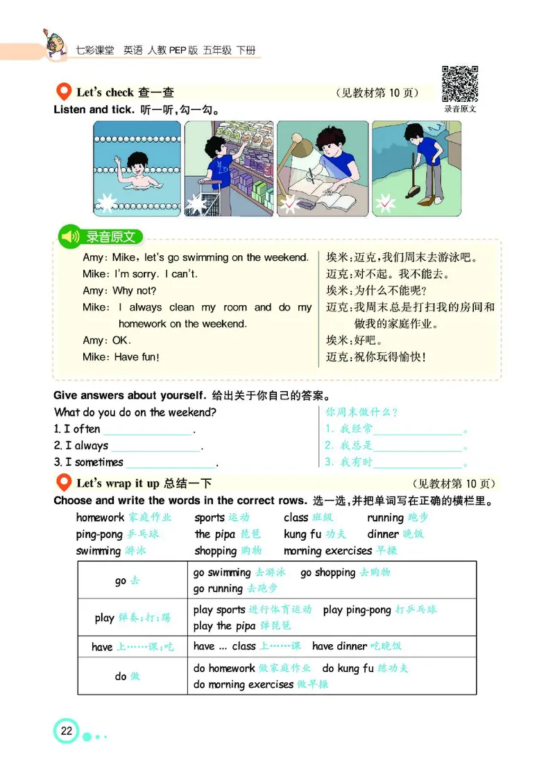 七彩课堂人教版英语5年级学生用书_26春四年级上下册人教版_四上英语合集人教版PEP英语四年级上册新教材（教学视频+课件+动画+音频+练习+教案）_17练习资料_《七彩课堂精品教辅》