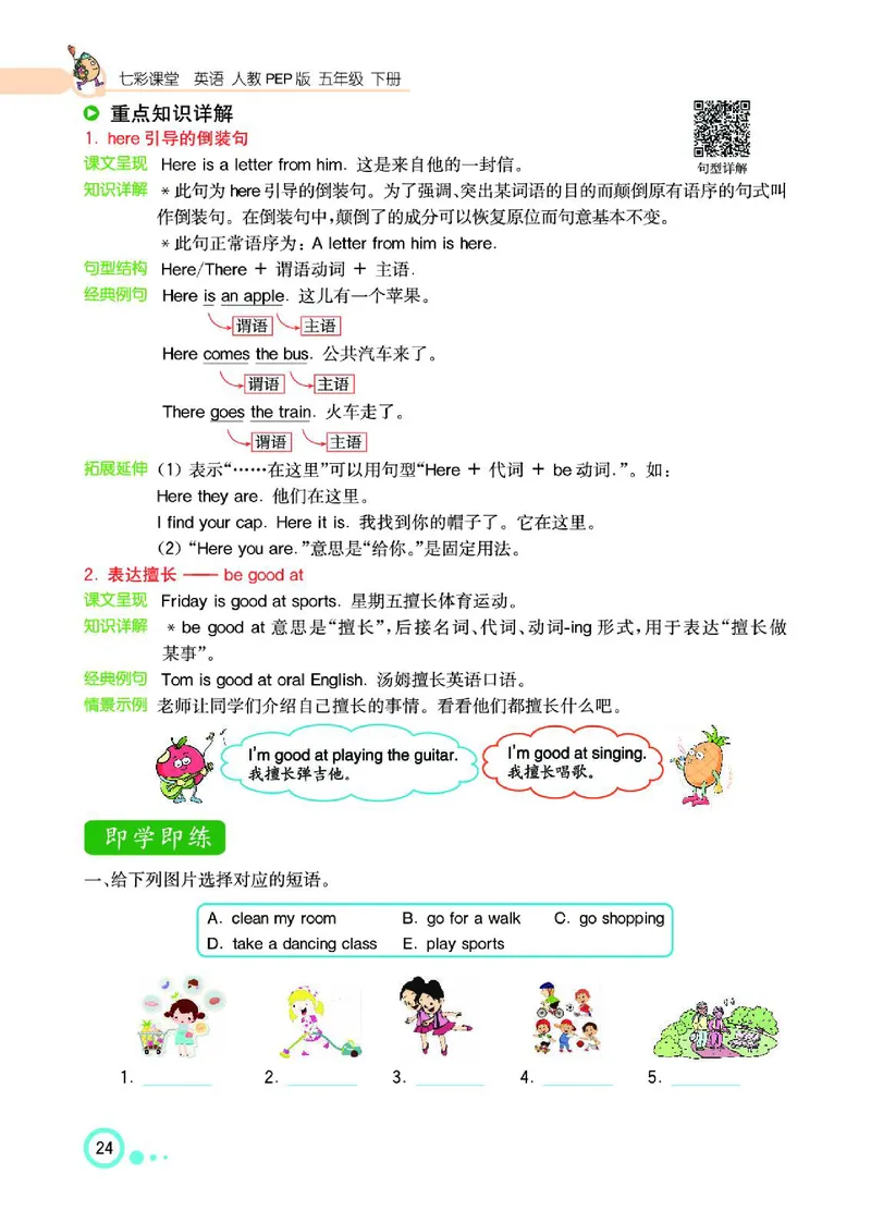 七彩课堂人教版英语5年级学生用书_26春四年级上下册人教版_四上英语合集人教版PEP英语四年级上册新教材（教学视频+课件+动画+音频+练习+教案）_17练习资料_《七彩课堂精品教辅》