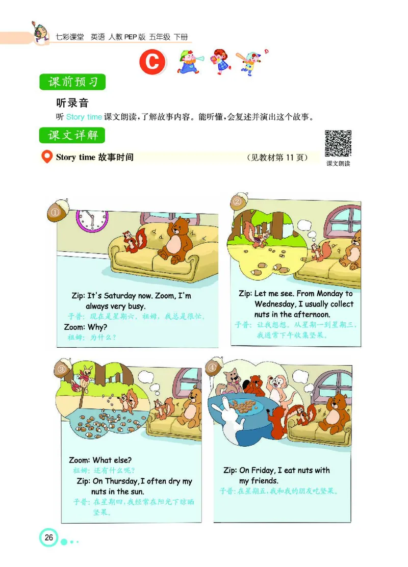 七彩课堂人教版英语5年级学生用书_26春四年级上下册人教版_四上英语合集人教版PEP英语四年级上册新教材（教学视频+课件+动画+音频+练习+教案）_17练习资料_《七彩课堂精品教辅》