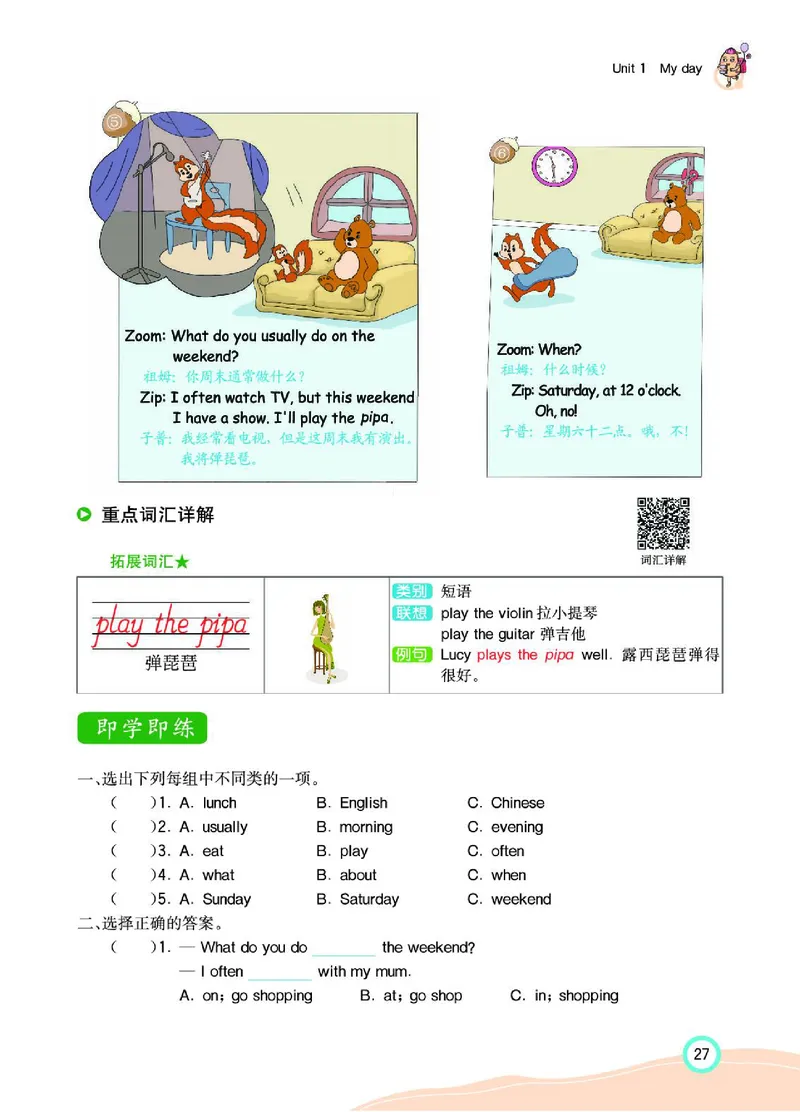 七彩课堂人教版英语5年级学生用书_26春四年级上下册人教版_四上英语合集人教版PEP英语四年级上册新教材（教学视频+课件+动画+音频+练习+教案）_17练习资料_《七彩课堂精品教辅》