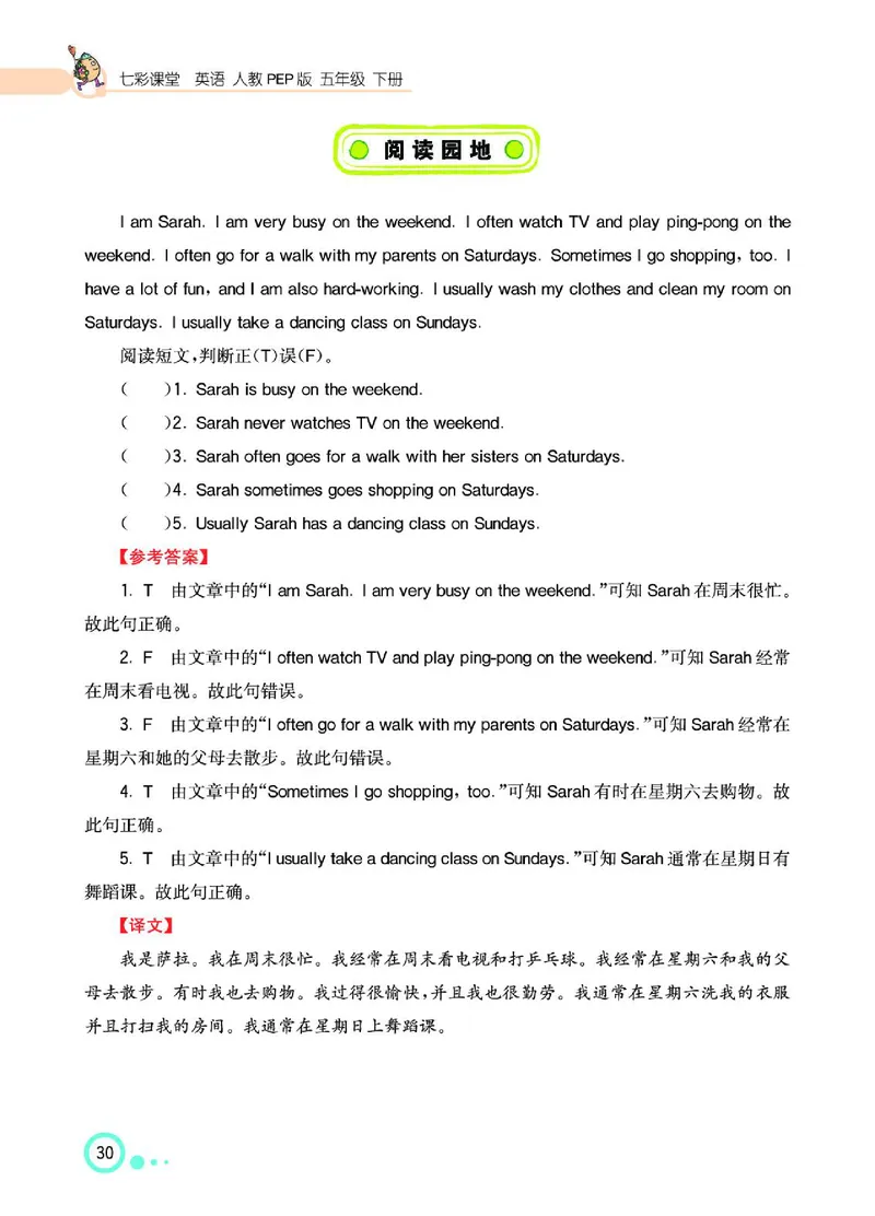 七彩课堂人教版英语5年级学生用书_26春四年级上下册人教版_四上英语合集人教版PEP英语四年级上册新教材（教学视频+课件+动画+音频+练习+教案）_17练习资料_《七彩课堂精品教辅》