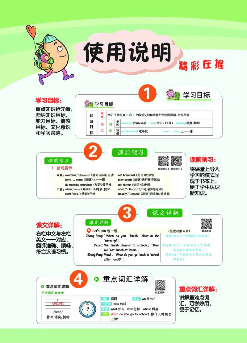 七彩课堂人教版英语5年级学生用书_26春四年级上下册人教版_四上英语合集人教版PEP英语四年级上册新教材（教学视频+课件+动画+音频+练习+教案）_17练习资料_《七彩课堂精品教辅》