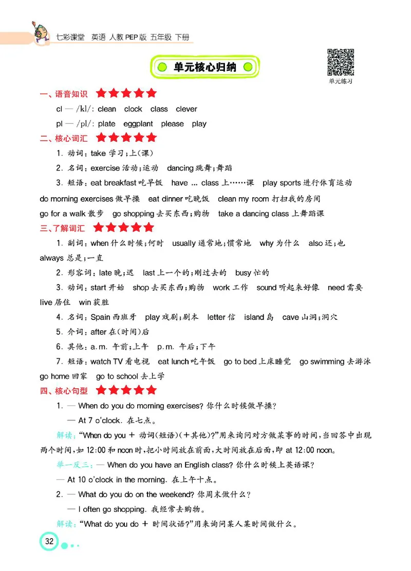 七彩课堂人教版英语5年级学生用书_26春四年级上下册人教版_四上英语合集人教版PEP英语四年级上册新教材（教学视频+课件+动画+音频+练习+教案）_17练习资料_《七彩课堂精品教辅》