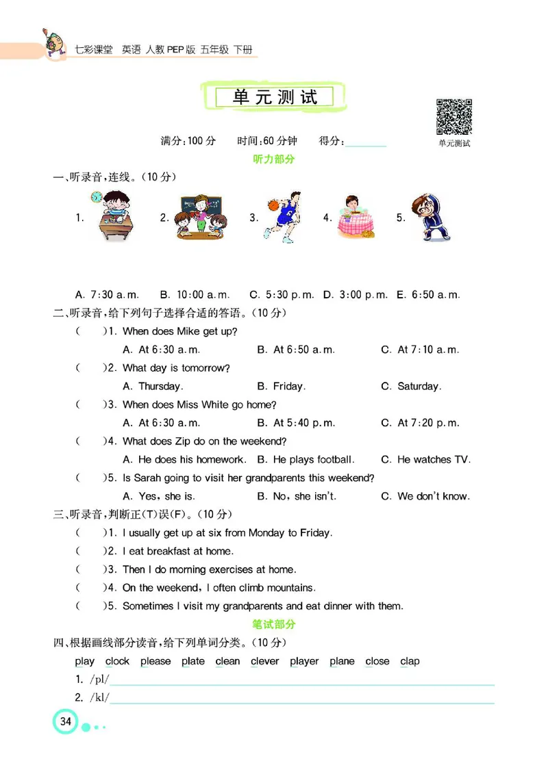 七彩课堂人教版英语5年级学生用书_26春四年级上下册人教版_四上英语合集人教版PEP英语四年级上册新教材（教学视频+课件+动画+音频+练习+教案）_17练习资料_《七彩课堂精品教辅》