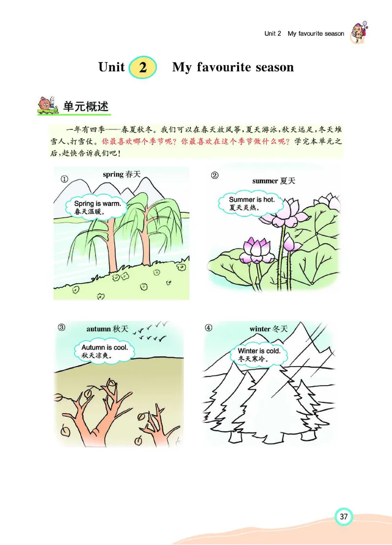 七彩课堂人教版英语5年级学生用书_26春四年级上下册人教版_四上英语合集人教版PEP英语四年级上册新教材（教学视频+课件+动画+音频+练习+教案）_17练习资料_《七彩课堂精品教辅》