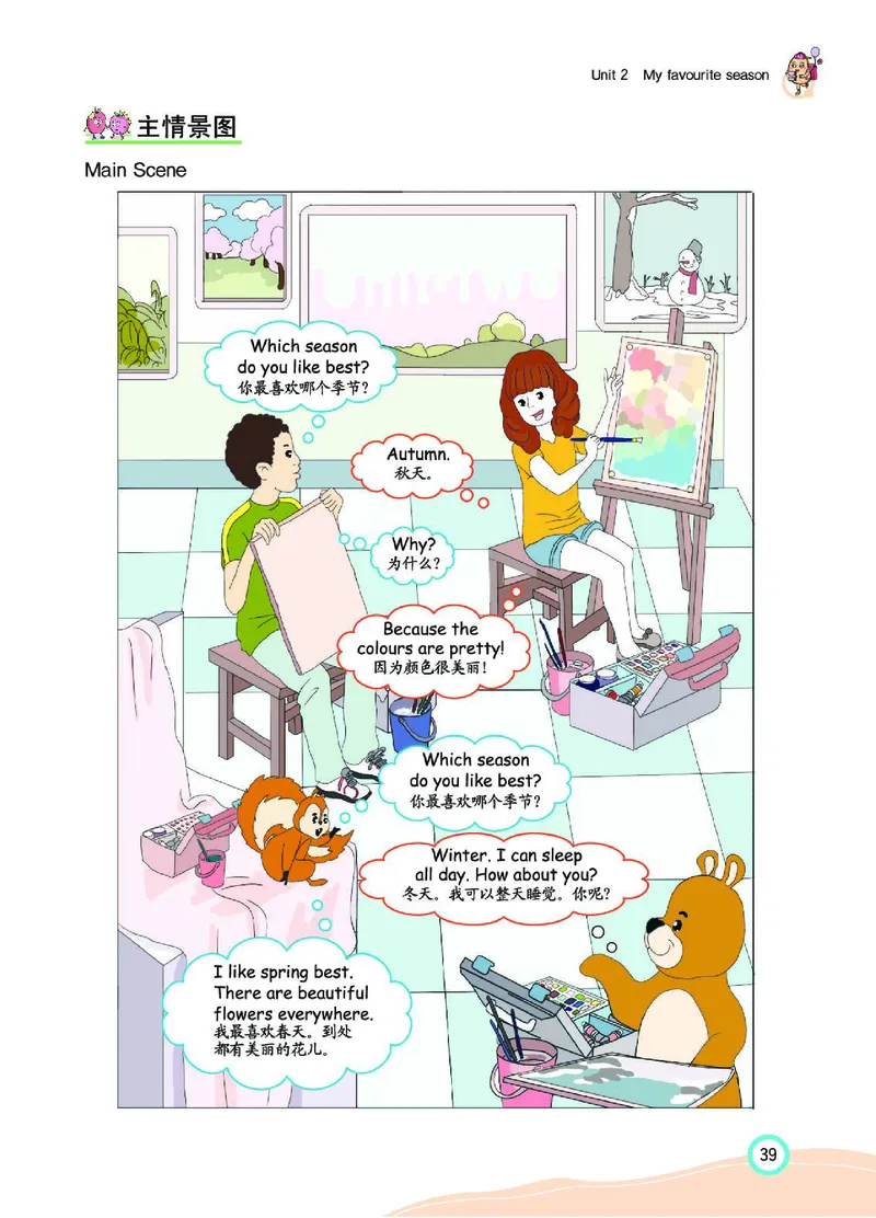 七彩课堂人教版英语5年级学生用书_26春四年级上下册人教版_四上英语合集人教版PEP英语四年级上册新教材（教学视频+课件+动画+音频+练习+教案）_17练习资料_《七彩课堂精品教辅》