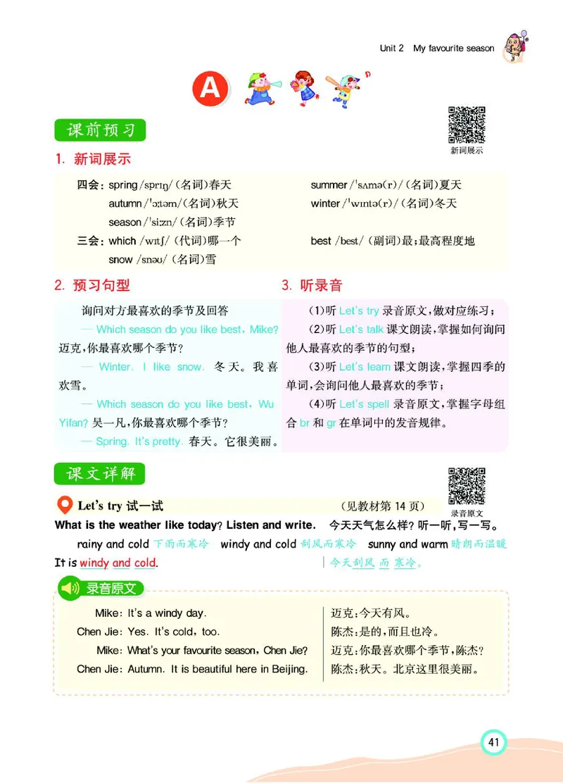 七彩课堂人教版英语5年级学生用书_26春四年级上下册人教版_四上英语合集人教版PEP英语四年级上册新教材（教学视频+课件+动画+音频+练习+教案）_17练习资料_《七彩课堂精品教辅》