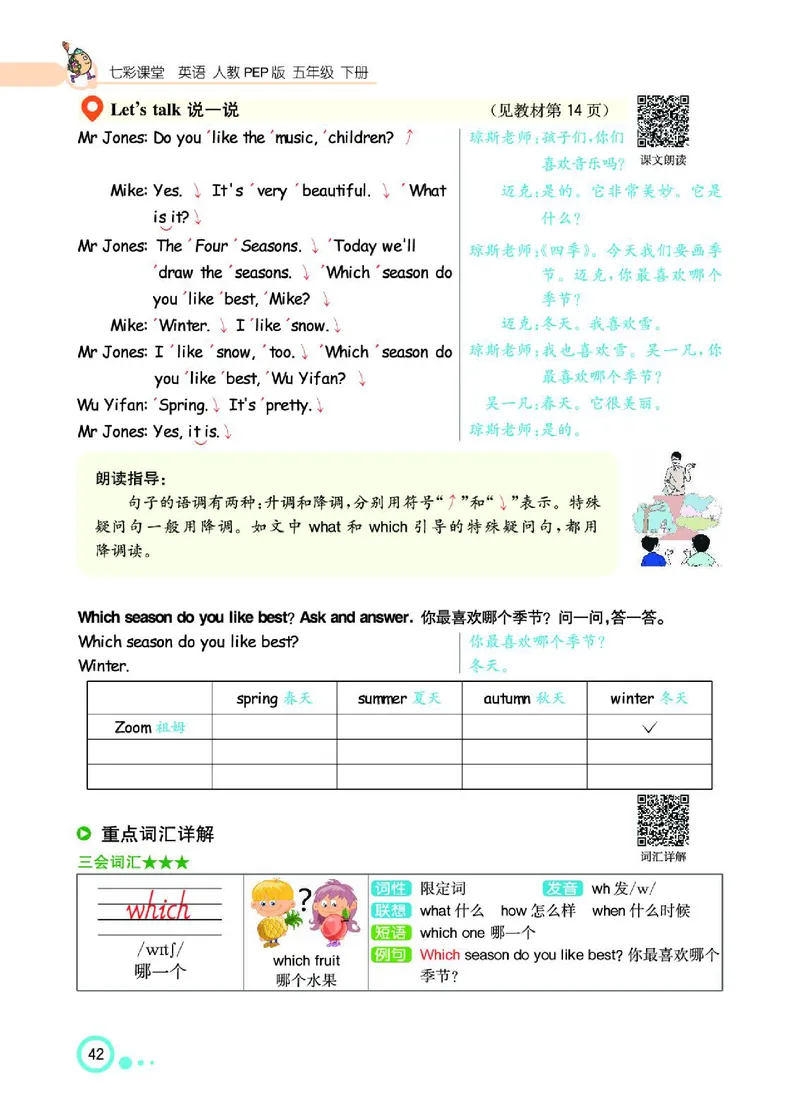 七彩课堂人教版英语5年级学生用书_26春四年级上下册人教版_四上英语合集人教版PEP英语四年级上册新教材（教学视频+课件+动画+音频+练习+教案）_17练习资料_《七彩课堂精品教辅》