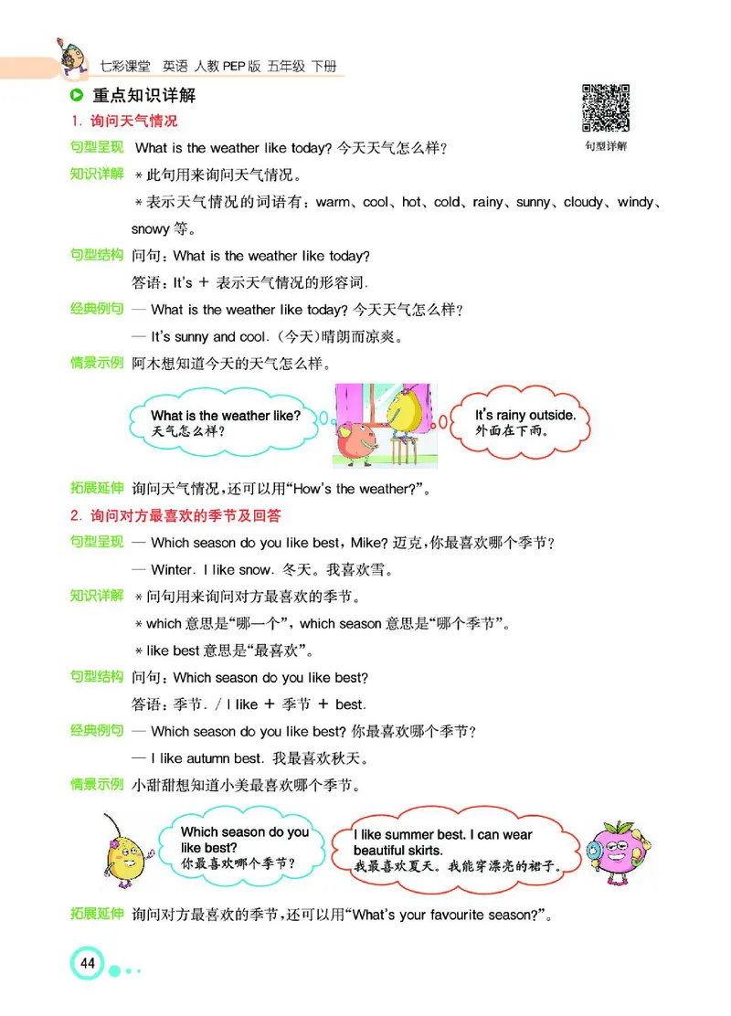 七彩课堂人教版英语5年级学生用书_26春四年级上下册人教版_四上英语合集人教版PEP英语四年级上册新教材（教学视频+课件+动画+音频+练习+教案）_17练习资料_《七彩课堂精品教辅》