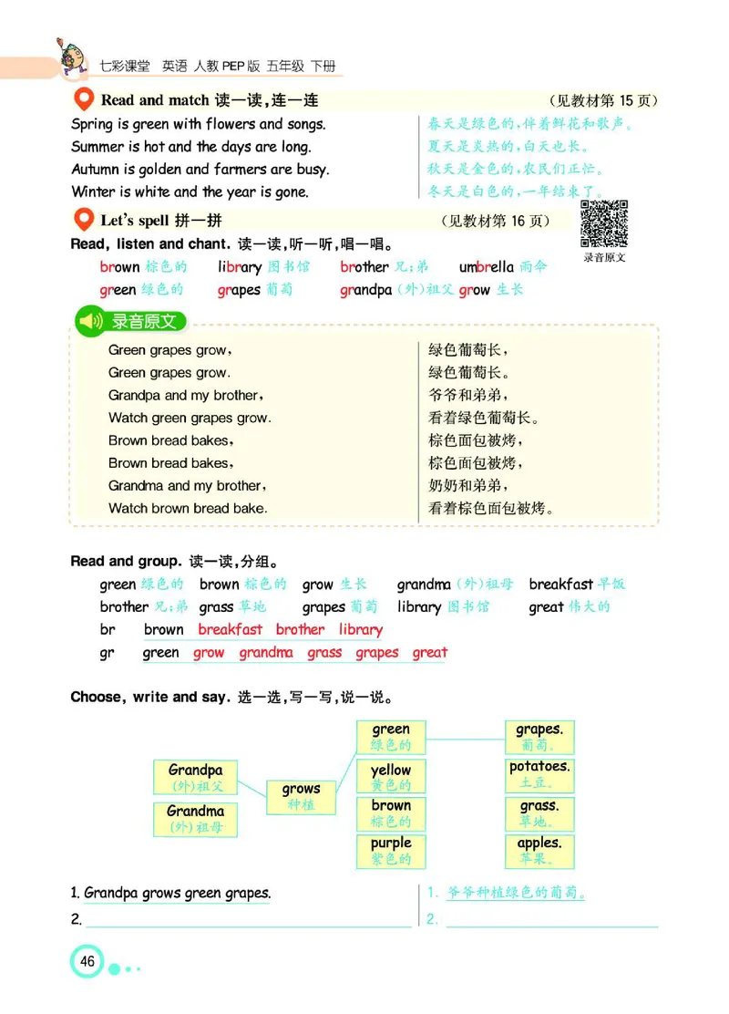 七彩课堂人教版英语5年级学生用书_26春四年级上下册人教版_四上英语合集人教版PEP英语四年级上册新教材（教学视频+课件+动画+音频+练习+教案）_17练习资料_《七彩课堂精品教辅》
