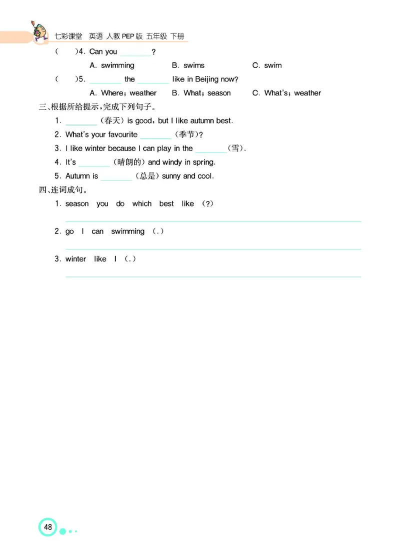 七彩课堂人教版英语5年级学生用书_26春四年级上下册人教版_四上英语合集人教版PEP英语四年级上册新教材（教学视频+课件+动画+音频+练习+教案）_17练习资料_《七彩课堂精品教辅》