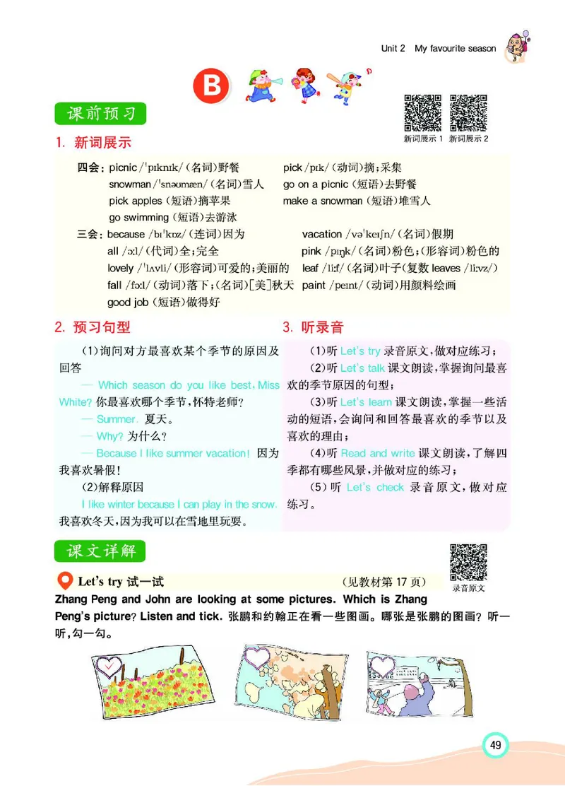 七彩课堂人教版英语5年级学生用书_26春四年级上下册人教版_四上英语合集人教版PEP英语四年级上册新教材（教学视频+课件+动画+音频+练习+教案）_17练习资料_《七彩课堂精品教辅》