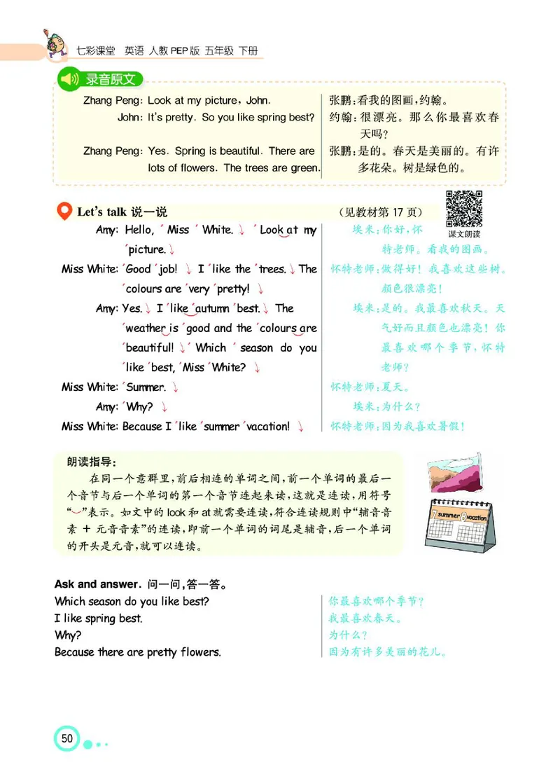 七彩课堂人教版英语5年级学生用书_26春四年级上下册人教版_四上英语合集人教版PEP英语四年级上册新教材（教学视频+课件+动画+音频+练习+教案）_17练习资料_《七彩课堂精品教辅》