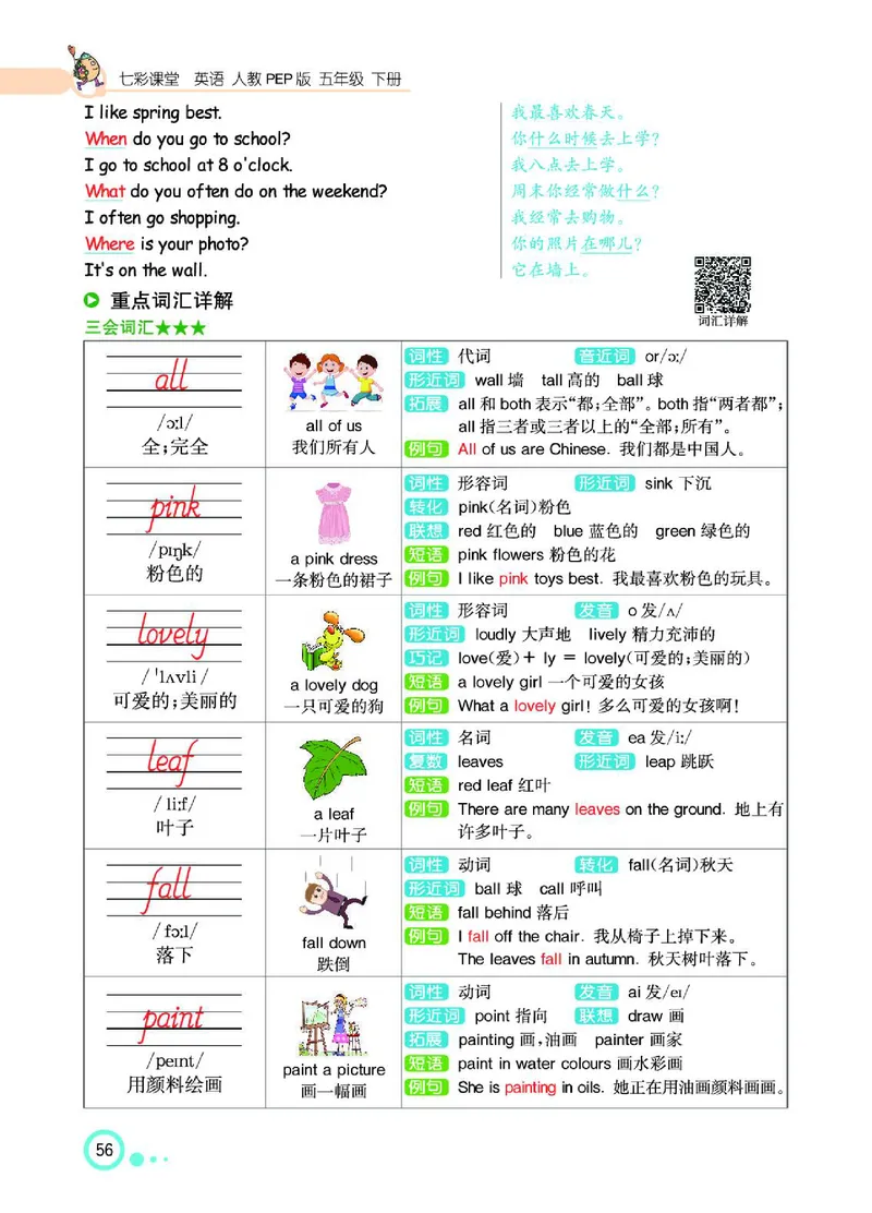 七彩课堂人教版英语5年级学生用书_26春四年级上下册人教版_四上英语合集人教版PEP英语四年级上册新教材（教学视频+课件+动画+音频+练习+教案）_17练习资料_《七彩课堂精品教辅》