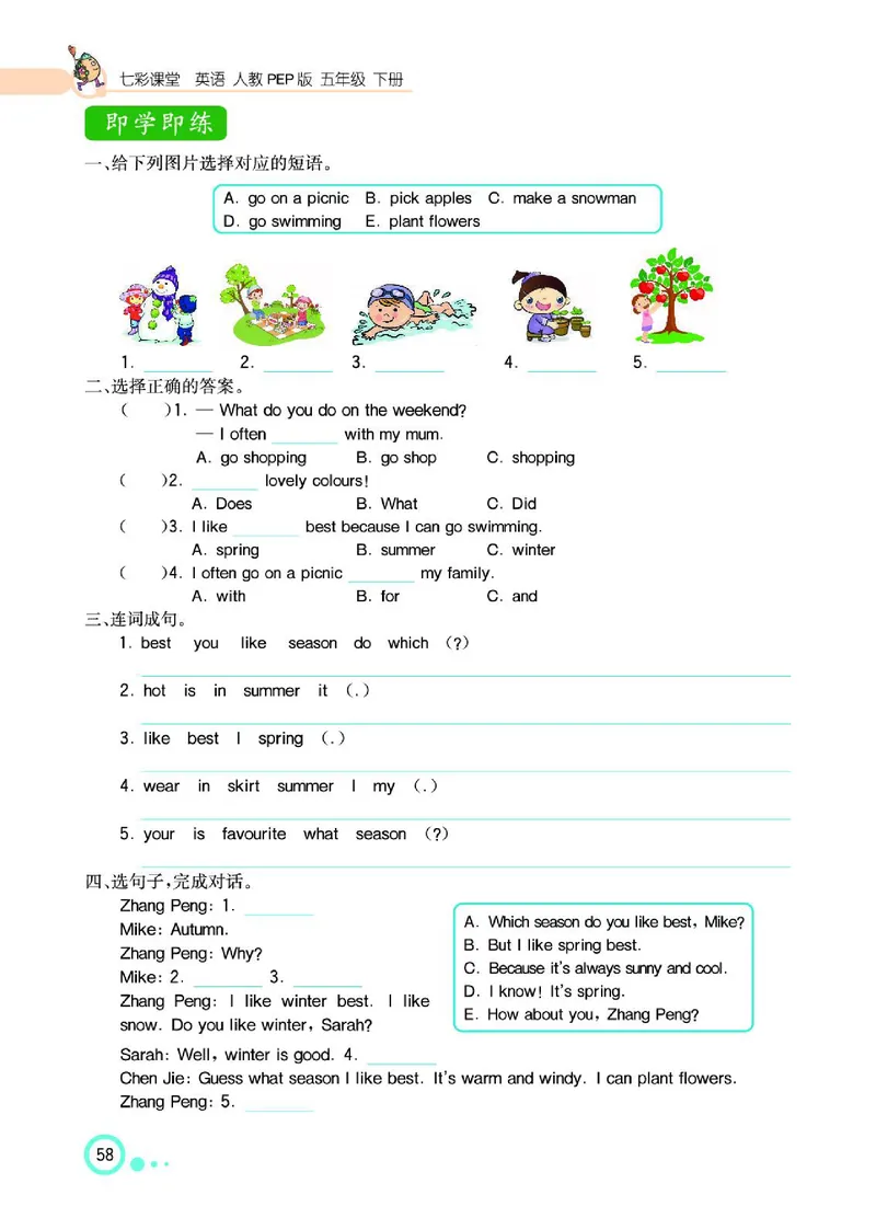 七彩课堂人教版英语5年级学生用书_26春四年级上下册人教版_四上英语合集人教版PEP英语四年级上册新教材（教学视频+课件+动画+音频+练习+教案）_17练习资料_《七彩课堂精品教辅》