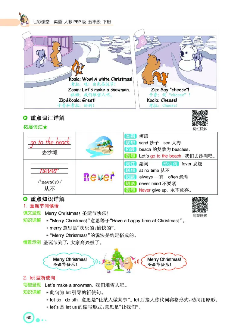 七彩课堂人教版英语5年级学生用书_26春四年级上下册人教版_四上英语合集人教版PEP英语四年级上册新教材（教学视频+课件+动画+音频+练习+教案）_17练习资料_《七彩课堂精品教辅》