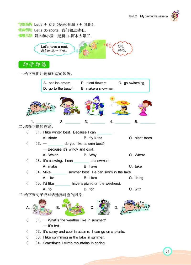 七彩课堂人教版英语5年级学生用书_26春四年级上下册人教版_四上英语合集人教版PEP英语四年级上册新教材（教学视频+课件+动画+音频+练习+教案）_17练习资料_《七彩课堂精品教辅》