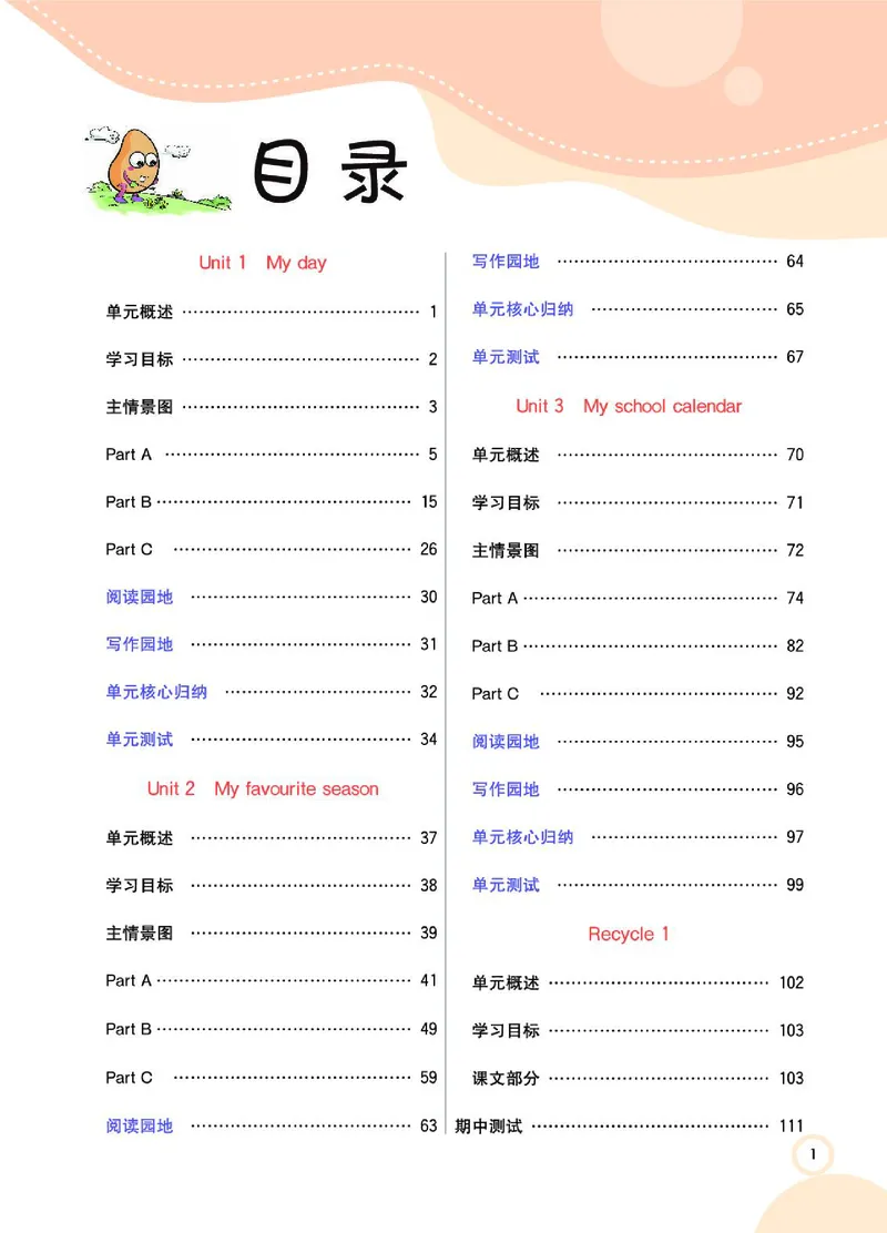 七彩课堂人教版英语5年级学生用书_26春四年级上下册人教版_四上英语合集人教版PEP英语四年级上册新教材（教学视频+课件+动画+音频+练习+教案）_17练习资料_《七彩课堂精品教辅》