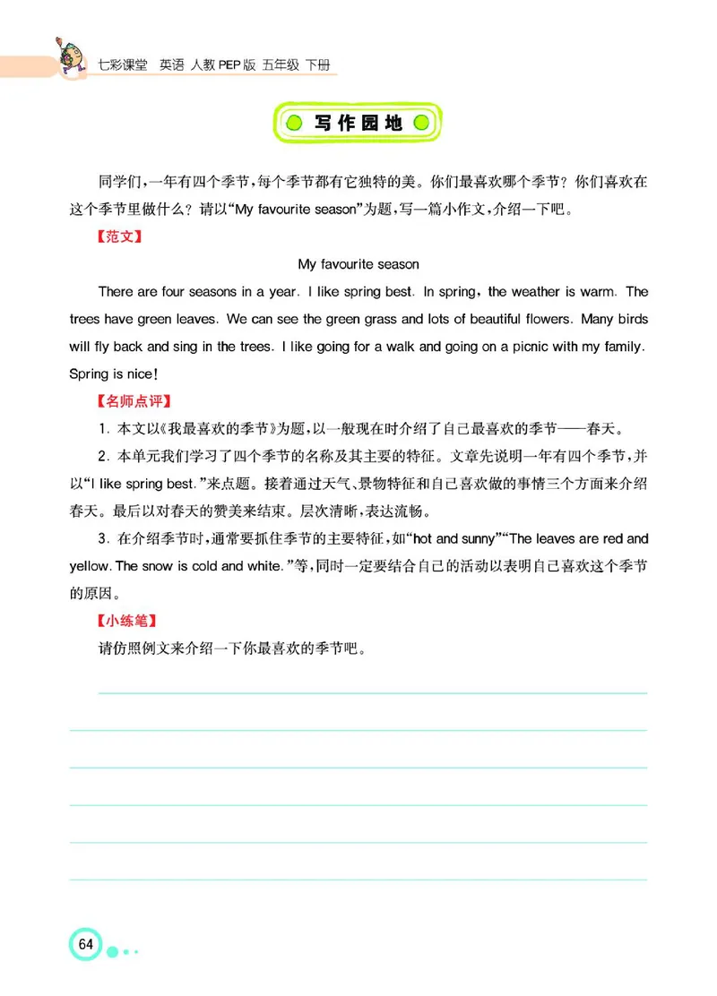 七彩课堂人教版英语5年级学生用书_26春四年级上下册人教版_四上英语合集人教版PEP英语四年级上册新教材（教学视频+课件+动画+音频+练习+教案）_17练习资料_《七彩课堂精品教辅》