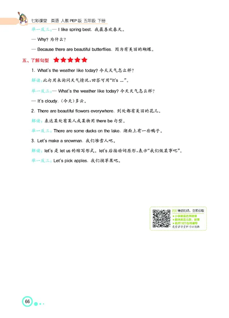 七彩课堂人教版英语5年级学生用书_26春四年级上下册人教版_四上英语合集人教版PEP英语四年级上册新教材（教学视频+课件+动画+音频+练习+教案）_17练习资料_《七彩课堂精品教辅》