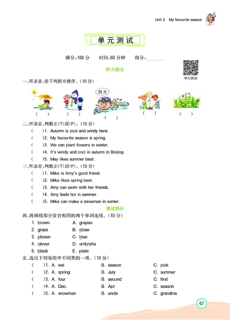 七彩课堂人教版英语5年级学生用书_26春四年级上下册人教版_四上英语合集人教版PEP英语四年级上册新教材（教学视频+课件+动画+音频+练习+教案）_17练习资料_《七彩课堂精品教辅》