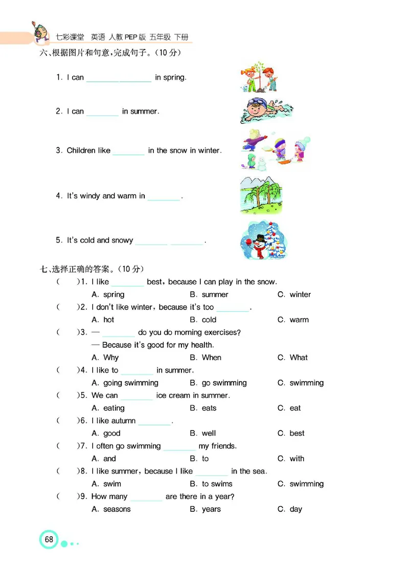 七彩课堂人教版英语5年级学生用书_26春四年级上下册人教版_四上英语合集人教版PEP英语四年级上册新教材（教学视频+课件+动画+音频+练习+教案）_17练习资料_《七彩课堂精品教辅》