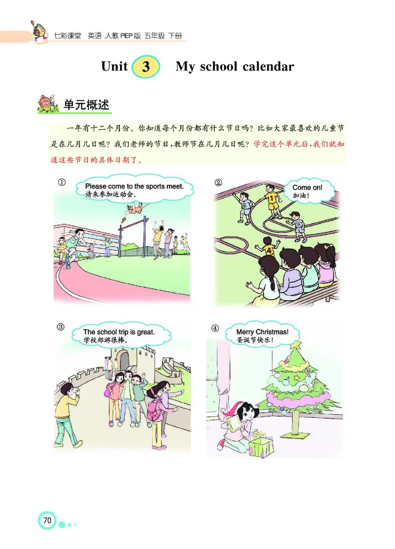 七彩课堂人教版英语5年级学生用书_26春四年级上下册人教版_四上英语合集人教版PEP英语四年级上册新教材（教学视频+课件+动画+音频+练习+教案）_17练习资料_《七彩课堂精品教辅》