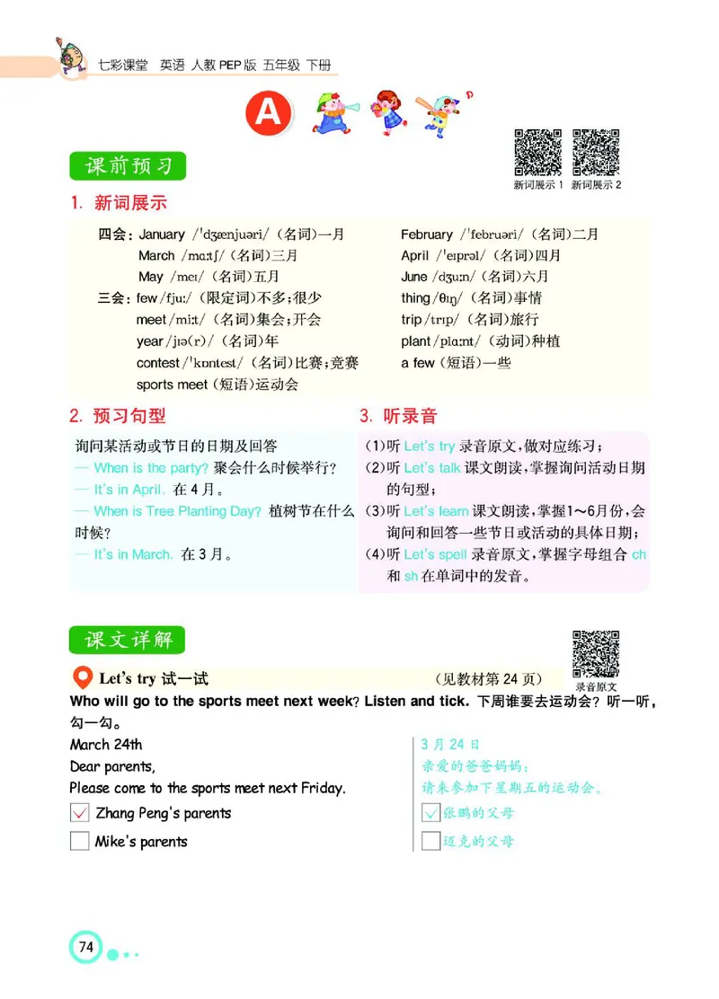 七彩课堂人教版英语5年级学生用书_26春四年级上下册人教版_四上英语合集人教版PEP英语四年级上册新教材（教学视频+课件+动画+音频+练习+教案）_17练习资料_《七彩课堂精品教辅》