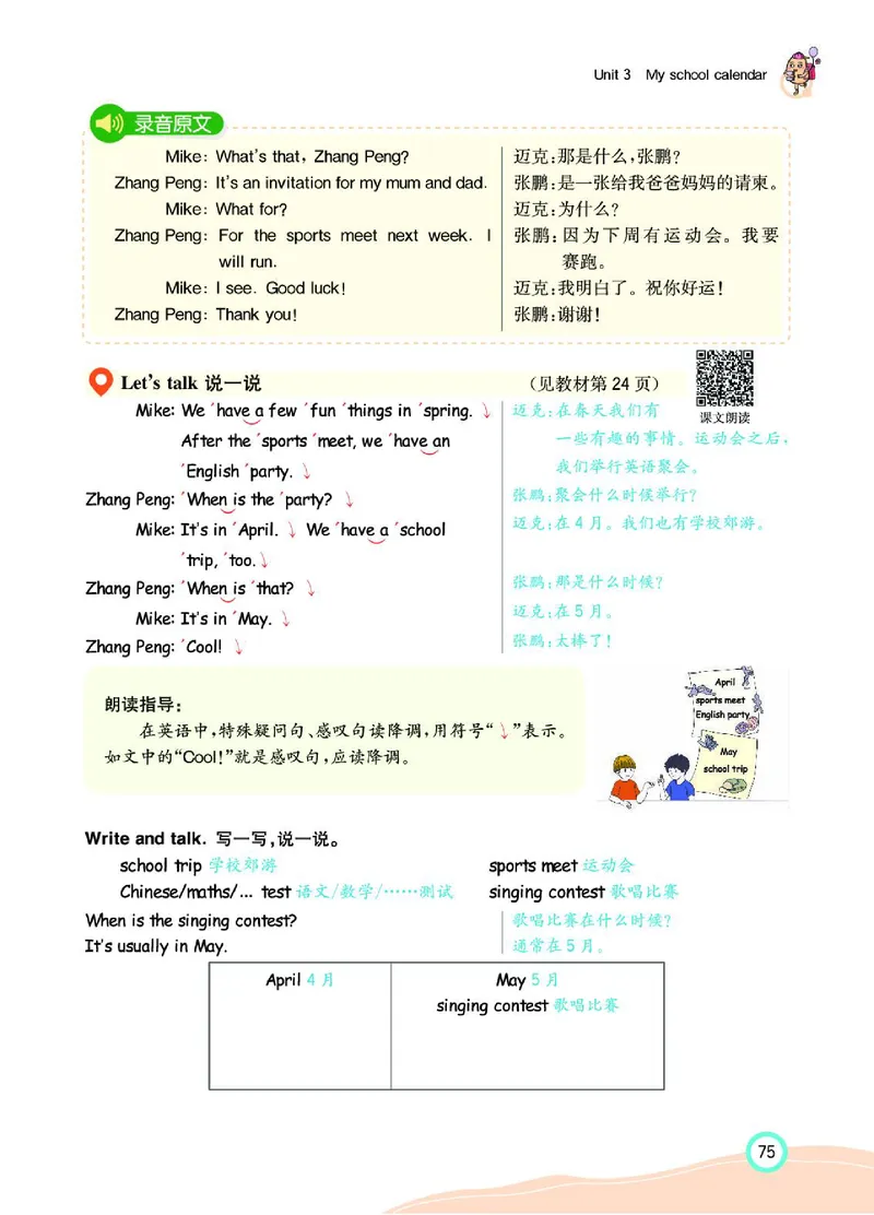 七彩课堂人教版英语5年级学生用书_26春四年级上下册人教版_四上英语合集人教版PEP英语四年级上册新教材（教学视频+课件+动画+音频+练习+教案）_17练习资料_《七彩课堂精品教辅》