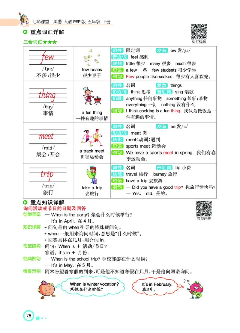 七彩课堂人教版英语5年级学生用书_26春四年级上下册人教版_四上英语合集人教版PEP英语四年级上册新教材（教学视频+课件+动画+音频+练习+教案）_17练习资料_《七彩课堂精品教辅》