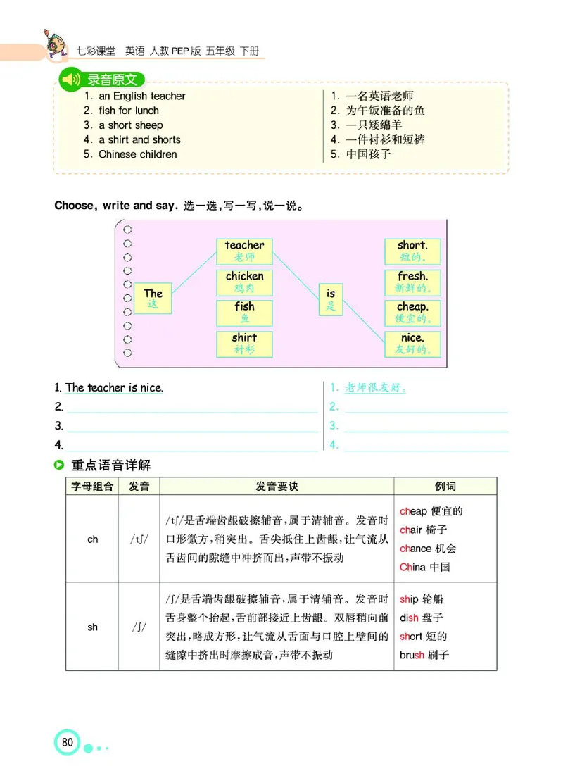 七彩课堂人教版英语5年级学生用书_26春四年级上下册人教版_四上英语合集人教版PEP英语四年级上册新教材（教学视频+课件+动画+音频+练习+教案）_17练习资料_《七彩课堂精品教辅》