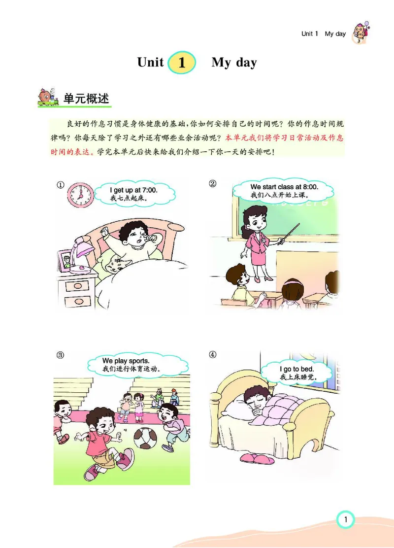 七彩课堂人教版英语5年级学生用书_26春四年级上下册人教版_四上英语合集人教版PEP英语四年级上册新教材（教学视频+课件+动画+音频+练习+教案）_17练习资料_《七彩课堂精品教辅》