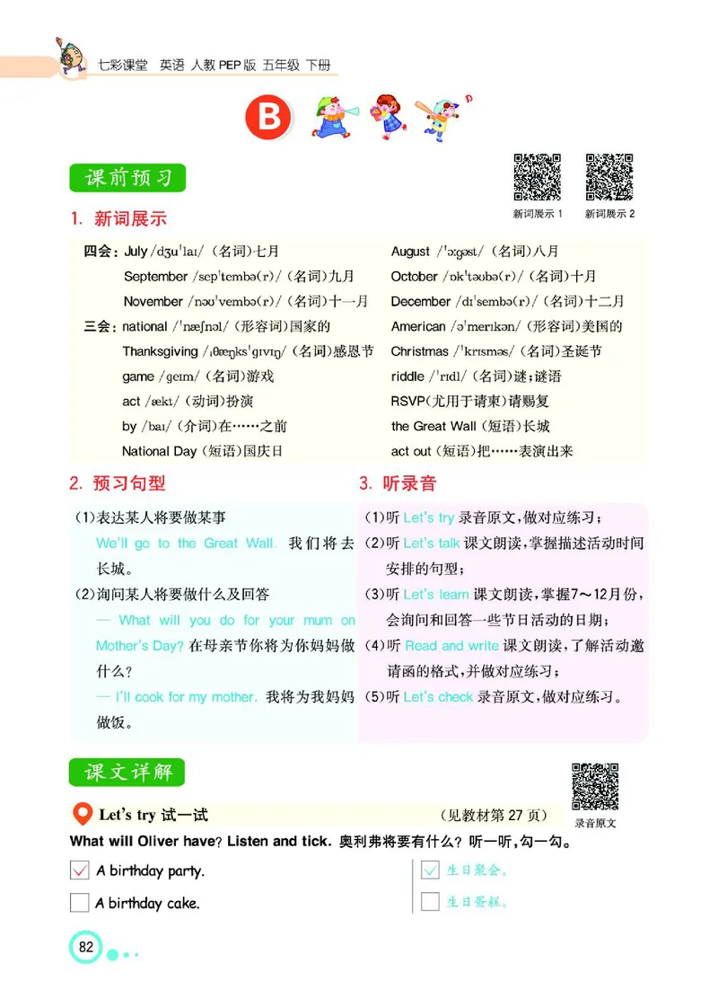 七彩课堂人教版英语5年级学生用书_26春四年级上下册人教版_四上英语合集人教版PEP英语四年级上册新教材（教学视频+课件+动画+音频+练习+教案）_17练习资料_《七彩课堂精品教辅》
