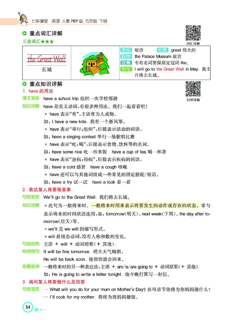 七彩课堂人教版英语5年级学生用书_26春四年级上下册人教版_四上英语合集人教版PEP英语四年级上册新教材（教学视频+课件+动画+音频+练习+教案）_17练习资料_《七彩课堂精品教辅》