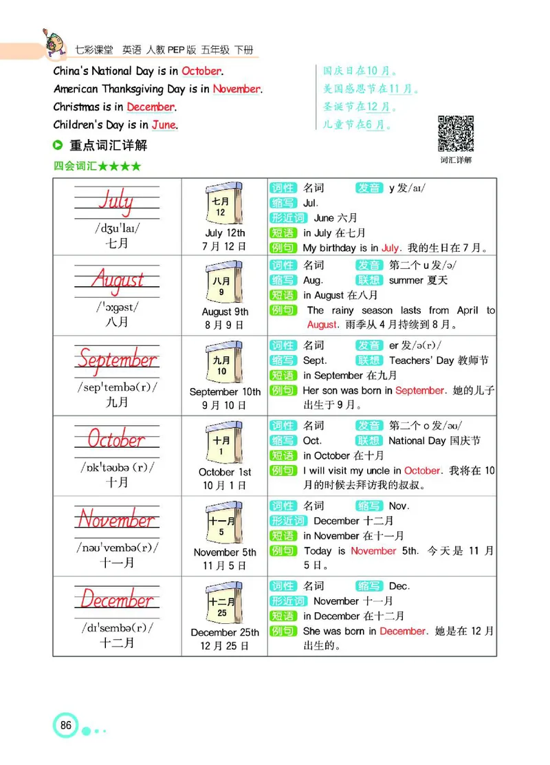 七彩课堂人教版英语5年级学生用书_26春四年级上下册人教版_四上英语合集人教版PEP英语四年级上册新教材（教学视频+课件+动画+音频+练习+教案）_17练习资料_《七彩课堂精品教辅》