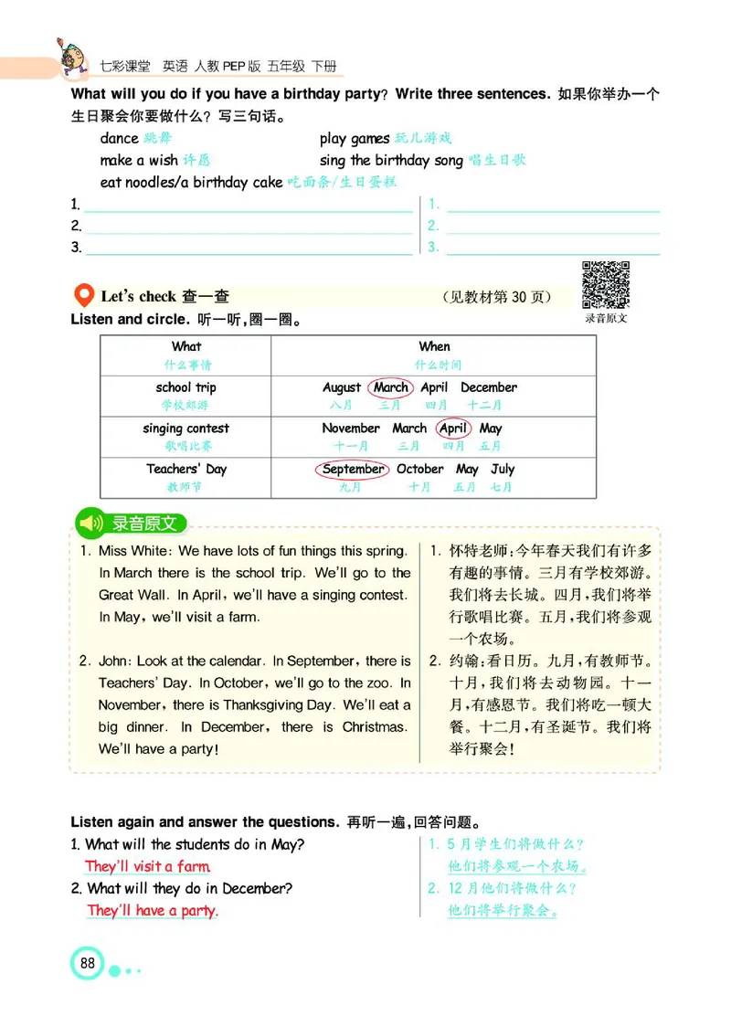 七彩课堂人教版英语5年级学生用书_26春四年级上下册人教版_四上英语合集人教版PEP英语四年级上册新教材（教学视频+课件+动画+音频+练习+教案）_17练习资料_《七彩课堂精品教辅》