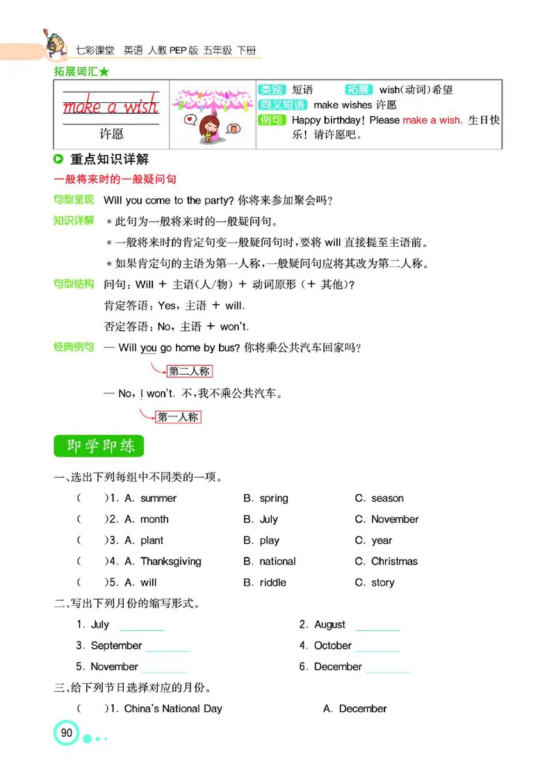 七彩课堂人教版英语5年级学生用书_26春四年级上下册人教版_四上英语合集人教版PEP英语四年级上册新教材（教学视频+课件+动画+音频+练习+教案）_17练习资料_《七彩课堂精品教辅》