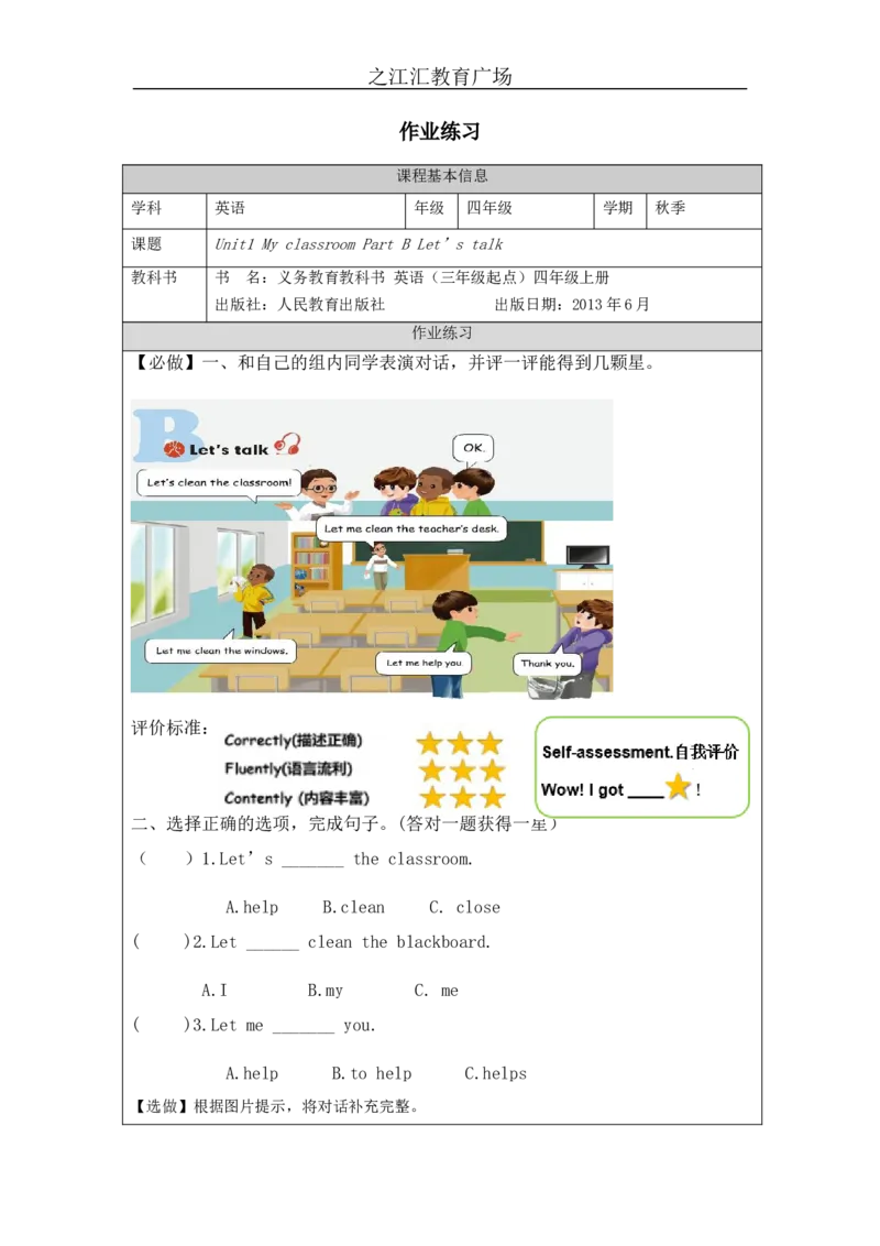 B-课后练习_26春四年级上下册人教版_四上英语合集人教版PEP英语四年级上册新教材（教学视频+课件+动画+音频+练习+教案）_17练习资料_小学英语（预习复习资料大礼包）_Unit1_33