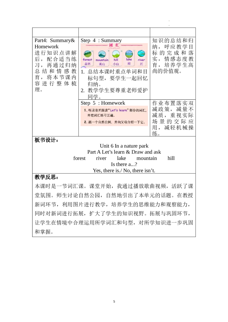 Unit6第2课时PartALet&rsquo;slearn&Drawandsay_26春四年级上下册人教版_四上英语合集人教版PEP英语四年级上册新教材（教学视频+课件+动画+音频+练习+教案）_19同步教案课件_人教pep3