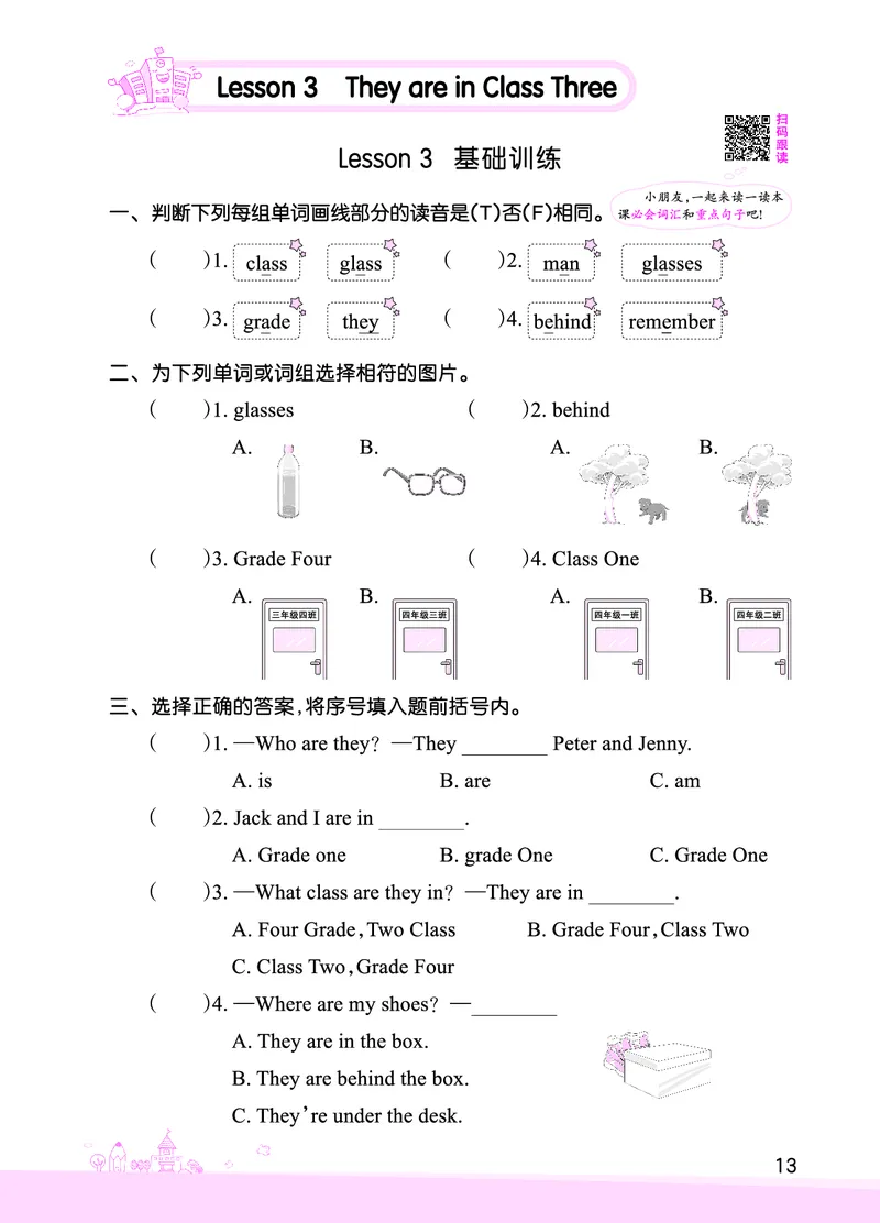 Lesson3　基础训练正文_26春四年级上下册人教版_四上英语合集人教版PEP英语四年级上册新教材（教学视频+课件+动画+音频+练习+教案）_17练习资料_小学英语（预习复习资料大礼包）_899