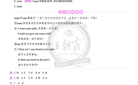 Lesson1　基础训练答案（含解析）_26春四年级上下册人教版_四上英语合集人教版PEP英语四年级上册新教材（教学视频+课件+动画+音频+练习+教案）_17练习资料_《创维新课堂》_科普版_639