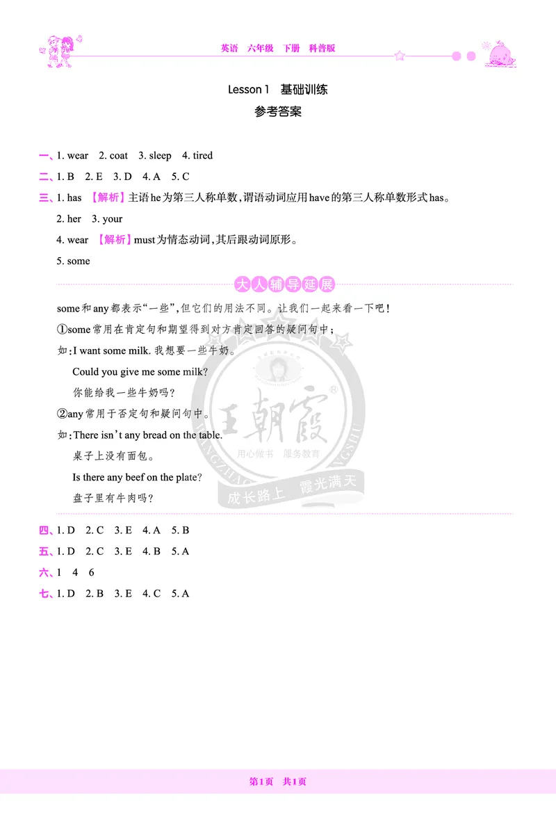 Lesson1　基础训练答案（含解析）_26春四年级上下册人教版_四上英语合集人教版PEP英语四年级上册新教材（教学视频+课件+动画+音频+练习+教案）_17练习资料_《创维新课堂》_科普版_639
