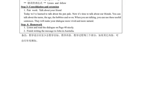 B-教学设计_26春四年级上下册人教版_四上英语合集人教版PEP英语四年级上册新教材（教学视频+课件+动画+音频+练习+教案）_19同步教案课件_人教pep3_3-6上册_《之江汇教案》24秋新教材_821