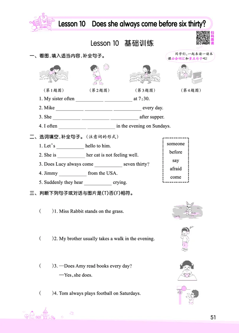 Lesson10　基础训练正文_26春四年级上下册人教版_四上英语合集人教版PEP英语四年级上册新教材（教学视频+课件+动画+音频+练习+教案）_17练习资料_小学英语（预习复习资料大礼包）_11