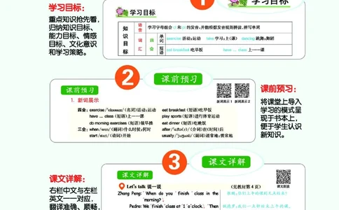 七彩课堂人教版英语4年级学生用书_26春四年级上下册人教版_四上英语合集人教版PEP英语四年级上册新教材（教学视频+课件+动画+音频+练习+教案）_17练习资料_《七彩课堂精品教辅》
