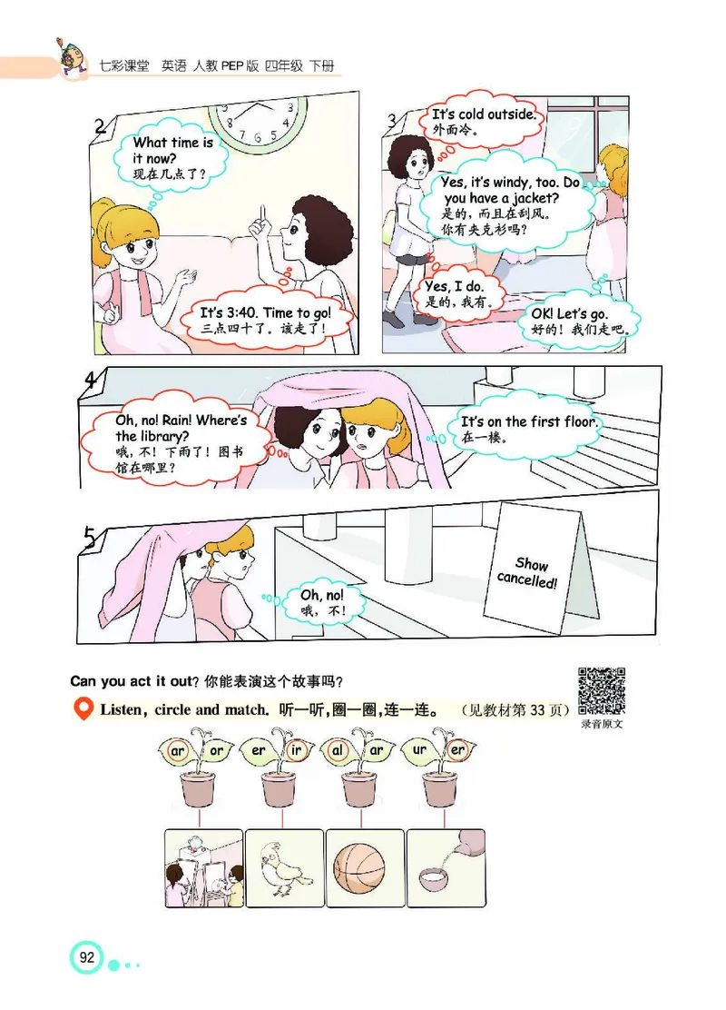 七彩课堂人教版英语4年级学生用书_26春四年级上下册人教版_四上英语合集人教版PEP英语四年级上册新教材（教学视频+课件+动画+音频+练习+教案）_17练习资料_《七彩课堂精品教辅》