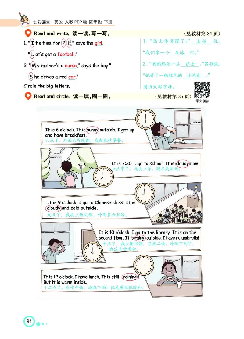 七彩课堂人教版英语4年级学生用书_26春四年级上下册人教版_四上英语合集人教版PEP英语四年级上册新教材（教学视频+课件+动画+音频+练习+教案）_17练习资料_《七彩课堂精品教辅》