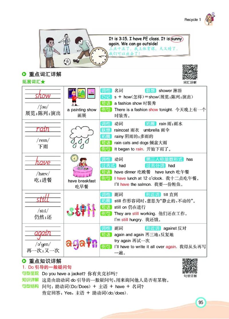 七彩课堂人教版英语4年级学生用书_26春四年级上下册人教版_四上英语合集人教版PEP英语四年级上册新教材（教学视频+课件+动画+音频+练习+教案）_17练习资料_《七彩课堂精品教辅》