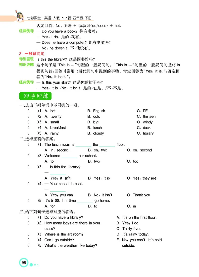 七彩课堂人教版英语4年级学生用书_26春四年级上下册人教版_四上英语合集人教版PEP英语四年级上册新教材（教学视频+课件+动画+音频+练习+教案）_17练习资料_《七彩课堂精品教辅》